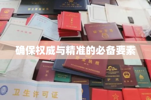 西青确保权威与精准的必备要素
