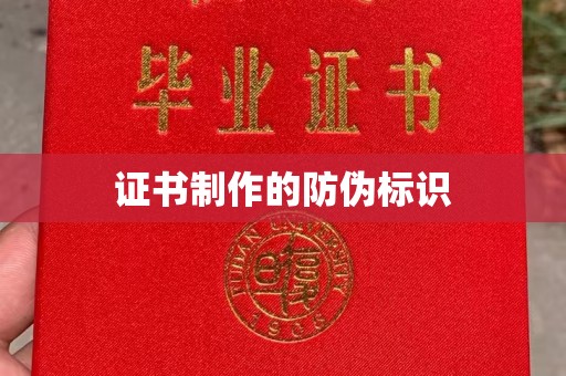 西青证书制作的防伪标识