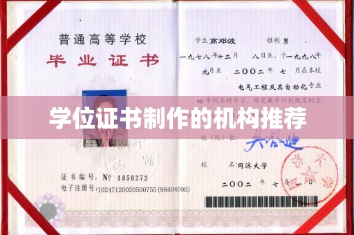 西青学位证书制作的机构推荐