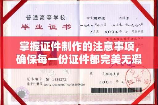 西青掌握证件制作的注意事项，确保每一份证件都完美无瑕