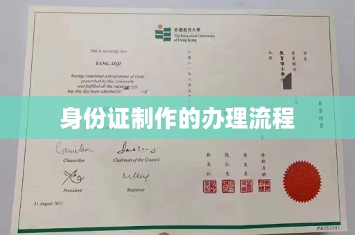 西青身份证制作的办理流程