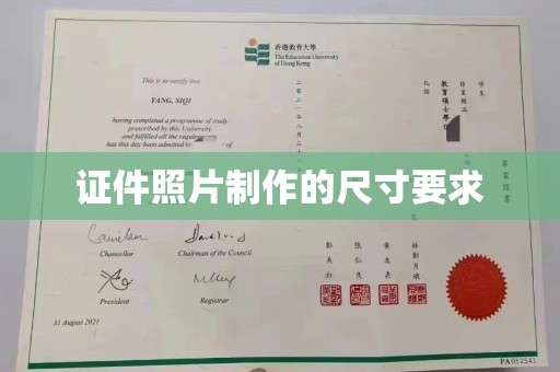 西青证件照片制作的尺寸要求