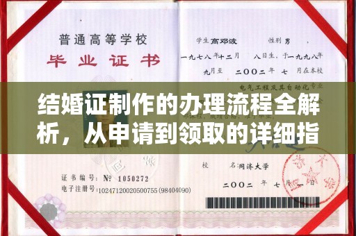 西青结婚证制作的办理流程全解析，从申请到领取的详细指南