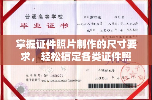 西青掌握证件照片制作的尺寸要求，轻松搞定各类证件照