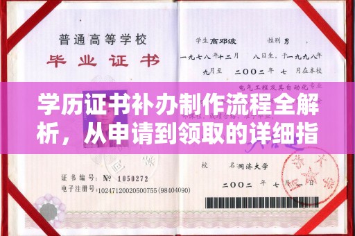 西青学历证书补办制作流程全解析，从申请到领取的详细指南