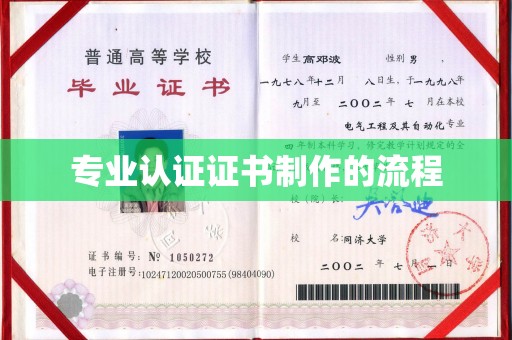 西青专业认证证书制作的流程