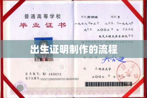 西青出生证明制作的流程